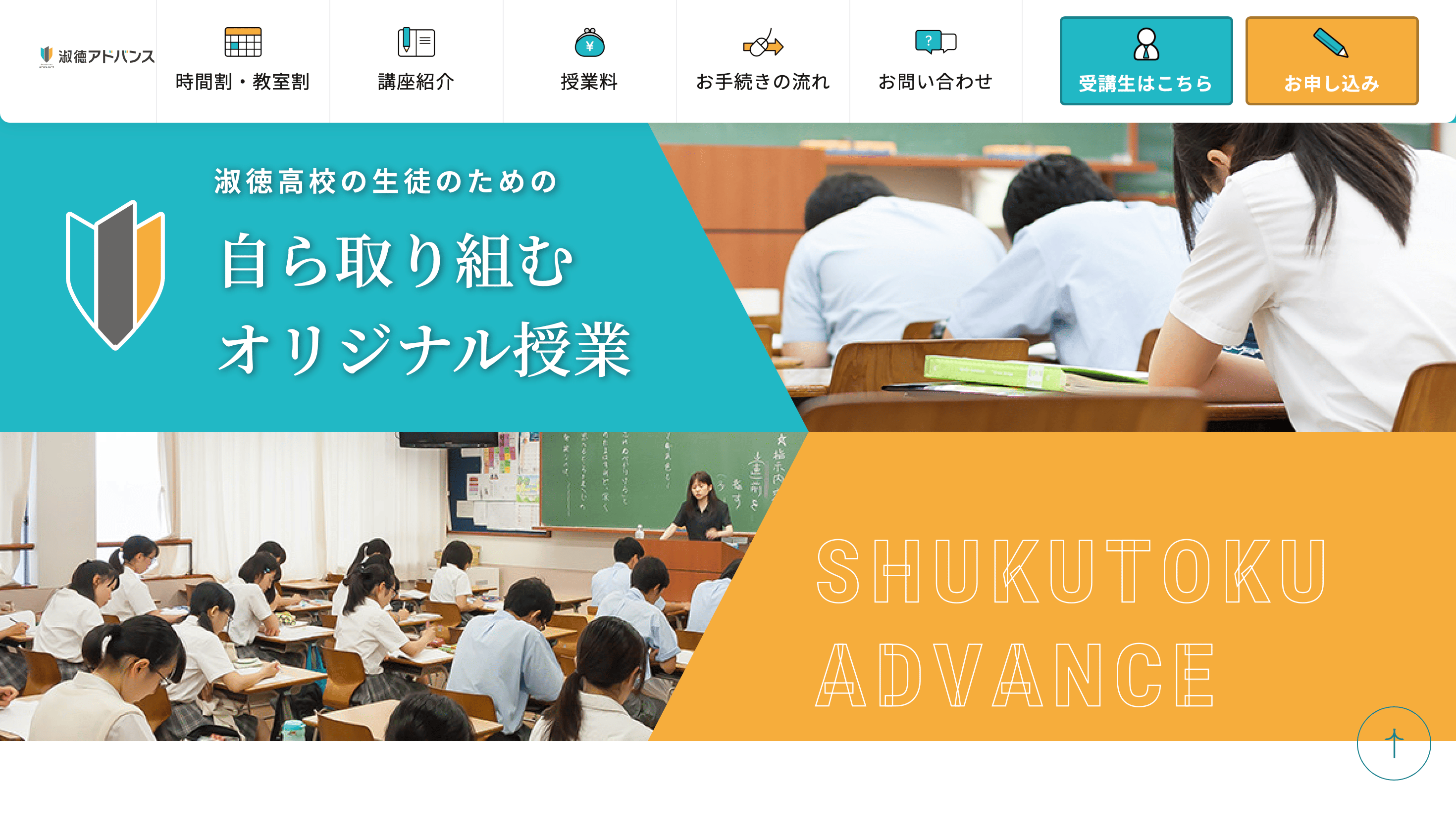 学校内予備校事業